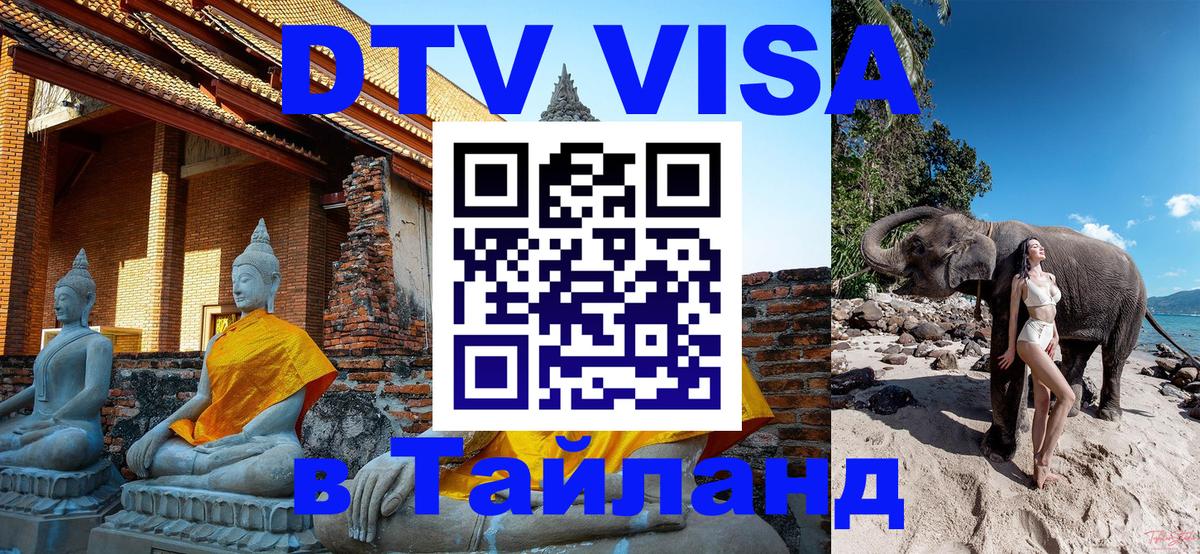 Visa в Таиланд 
